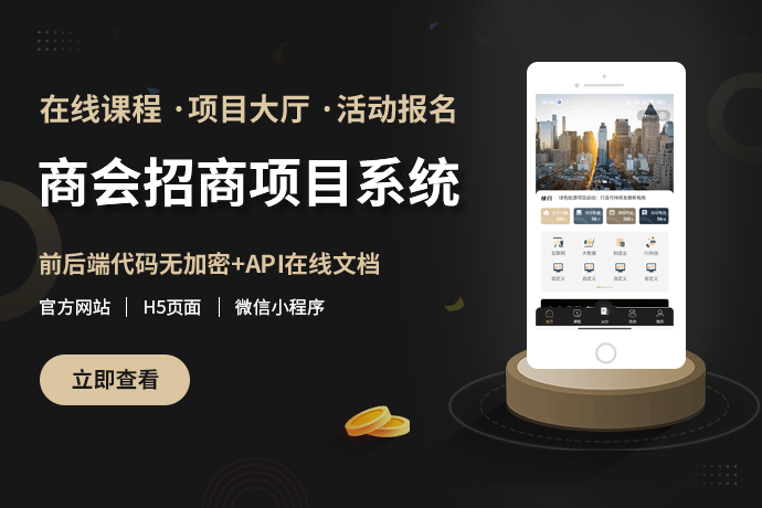 商会招商项目解决方案